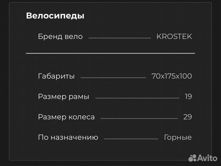 Велосипед горный 29, krostek 900