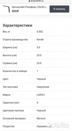 Кронштейн Ренифорс