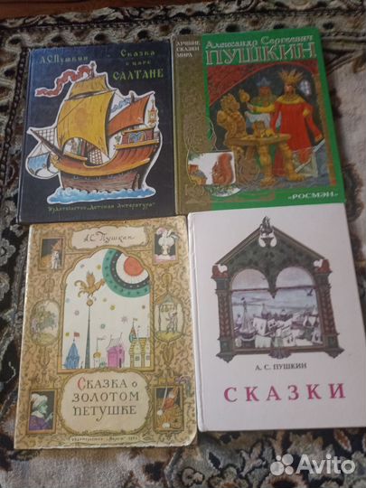 Пушкин Сказки