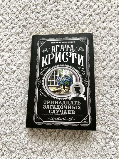 Книги агата кристи