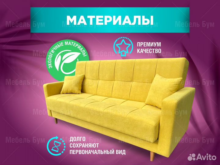 Диван кровать