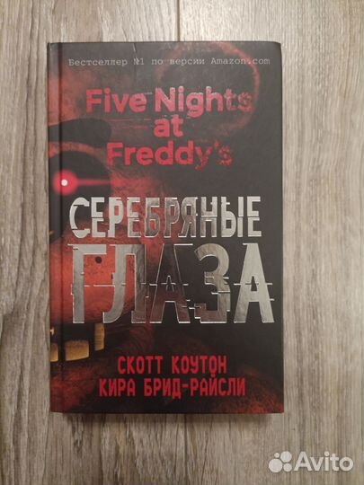 Книга из трилогии Five Nights AT Freddy's