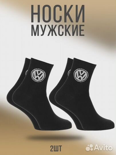 Носки мужские volkswagen набор 2 пары