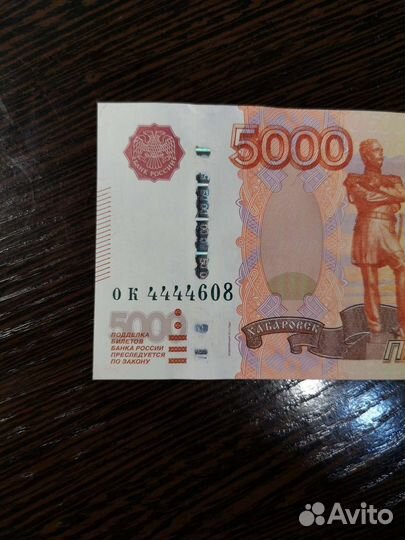 Купюра с красивым номером 4444608