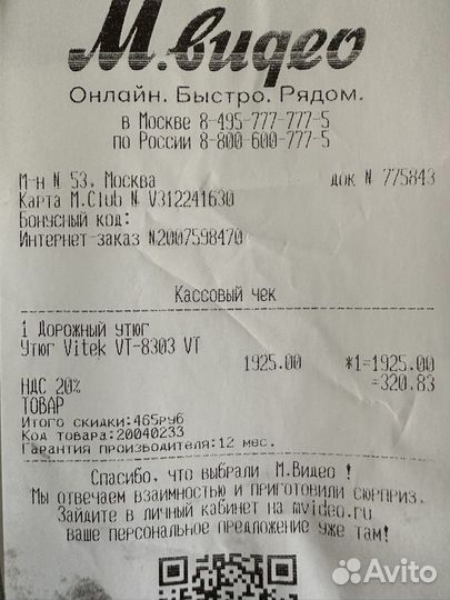 Продам Утюг дорожный vitek VT-8303 VT