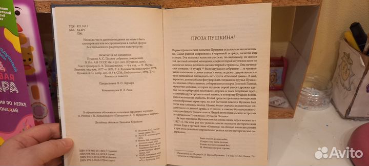 А. Пушкин Сборник