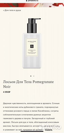 JO malone Лосьон Для Рук И Тела