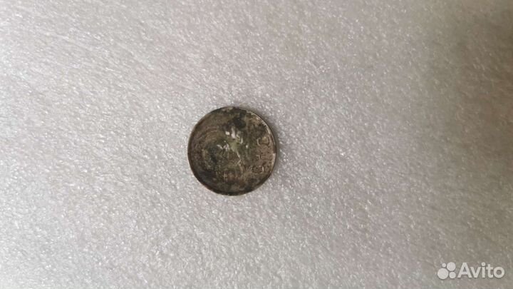 Монета 1945 года 15 копеек