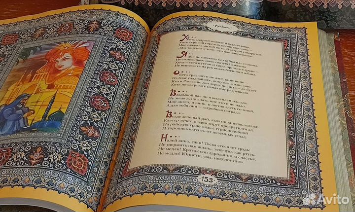 Рубайат Книга Омар Хайям