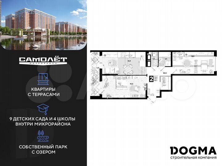 2-к. квартира, 66,7 м², 14/16 эт.