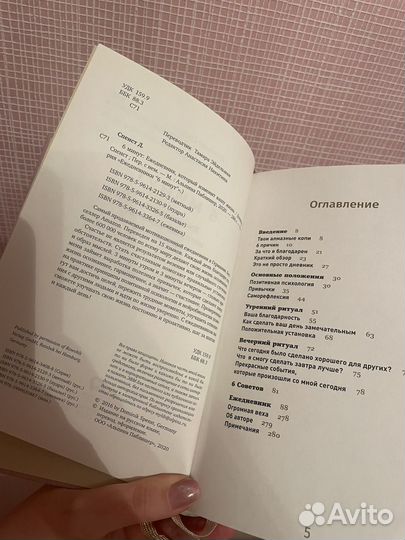 Ежедневник 6 минут