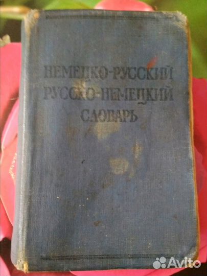 Старая книга