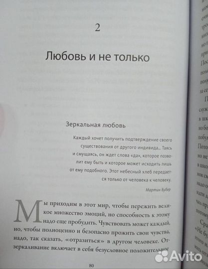 Дэвид Ричо «Как быть взрослым в отношениях»