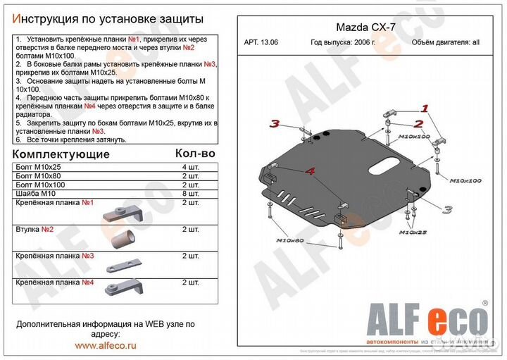 Защита картера и кпп Mazda CX-7 2006-2013