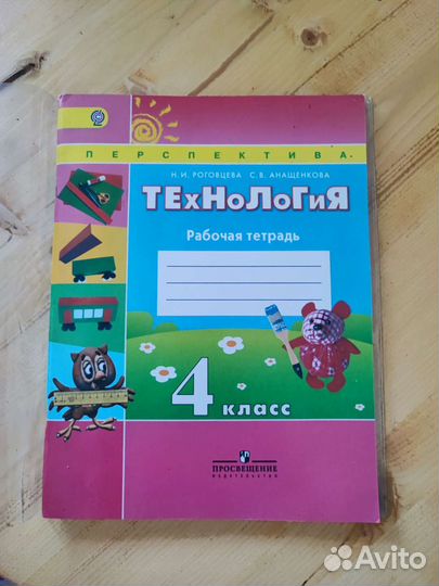 Рабочая тетрадь по технологии 4 класс