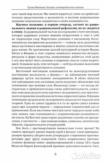 Основы эзотерических знаний. Сборник познавательных лекций