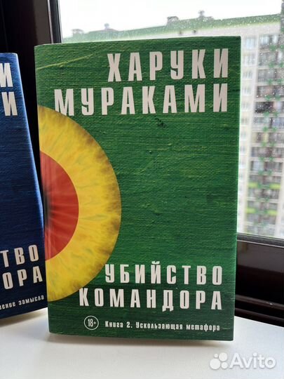 Харуки Мураками - Убийство Командора