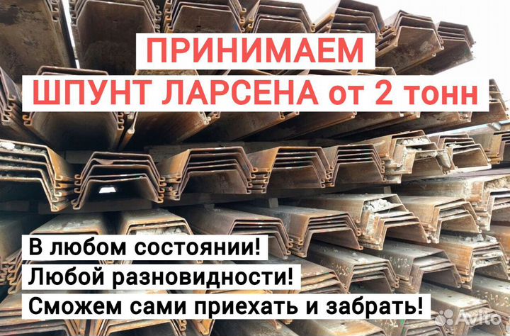 Шпунт Ларсена Л4 Л5 Л5ум VL GU GU22 ZU22 AZ б/у