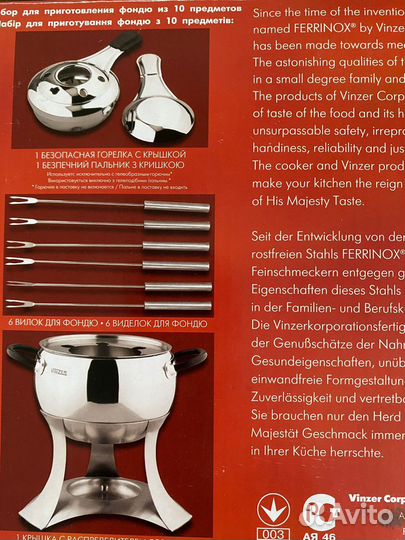 Набор для приготовления фондю