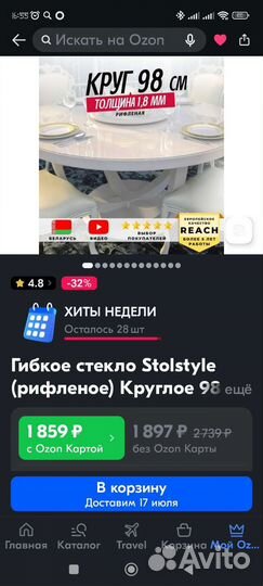 Скатерть круглая