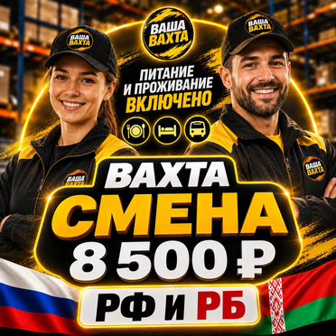 Вахта 15/30 наличка с проживанием/Сортировщик