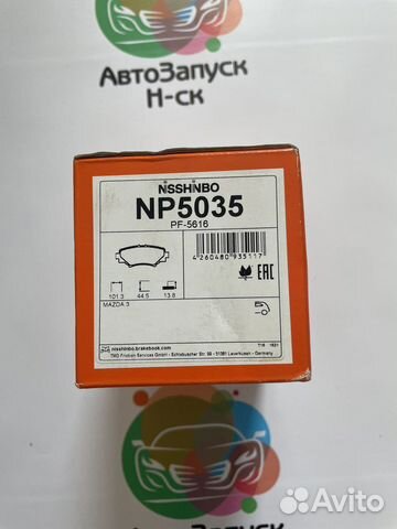 Nisshinbo NP5035 Колодки тормозные mazda 3