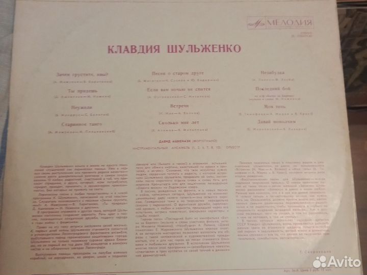 Виниловые пластинки СССР Клавдии Шульженко