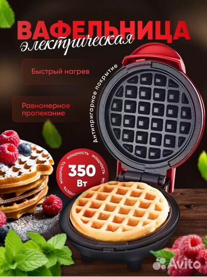 Вафельница
