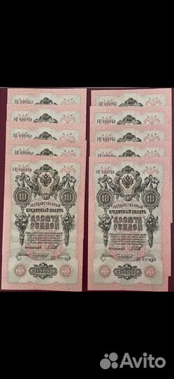 10 рублей 1909 года, царские unc