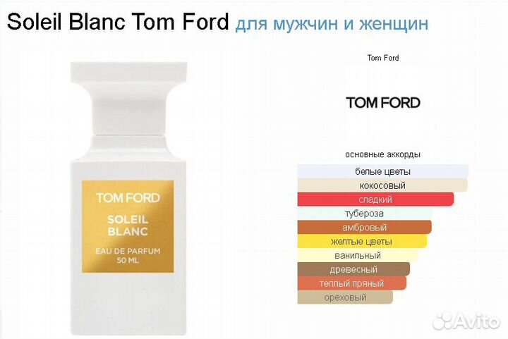 Духи Soleil Blanc Tom Ford. Духи Том форд оптом