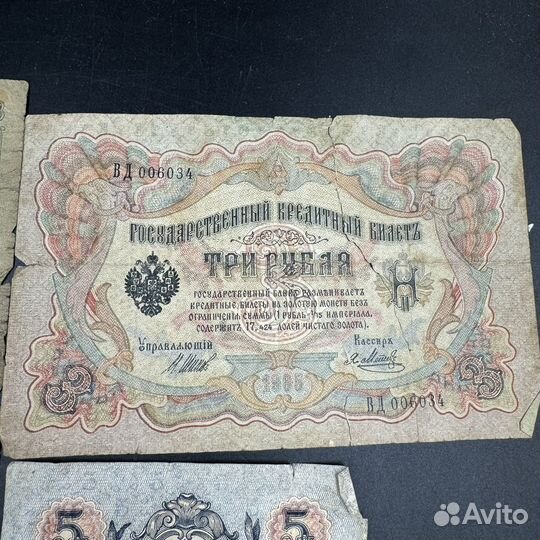 Купюры банкноты СССР 3 и 5 Рублей 1905 - 1947 года