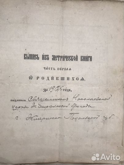 Царские документы 1912 года