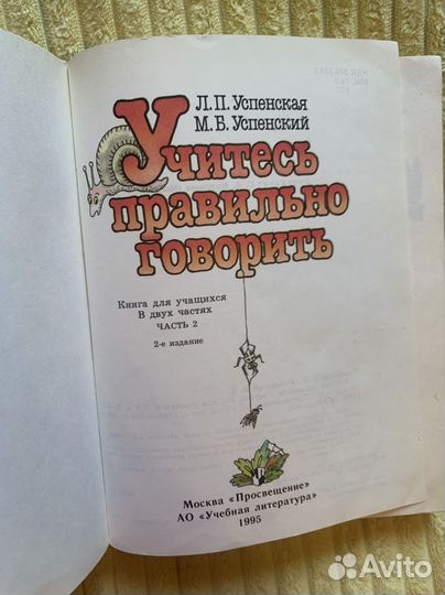 Учитесь говорить правильно