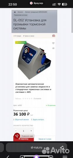 Установка для замены тормозной жидкости SL-052