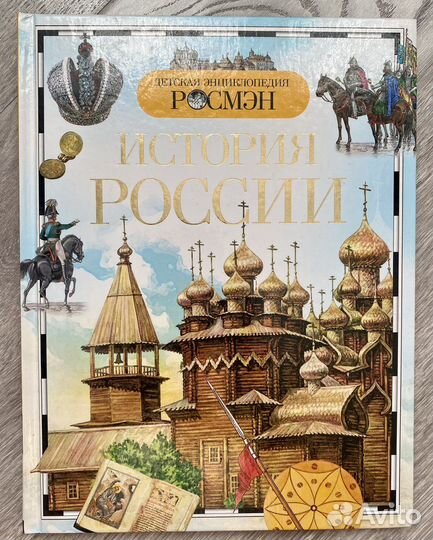 Детская энциклопедия Росмэн (комплект)
