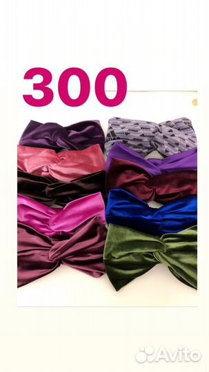 Повязка чалма