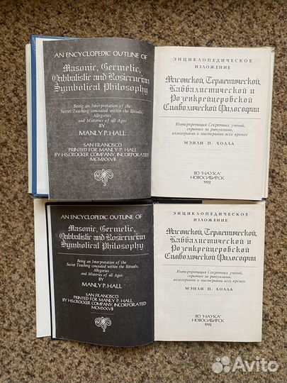 Мэнли П. Холл Энциклопедическое изложение 2 тома