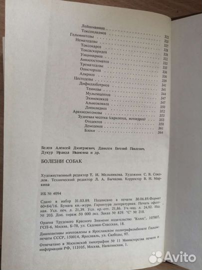 Болезни собак