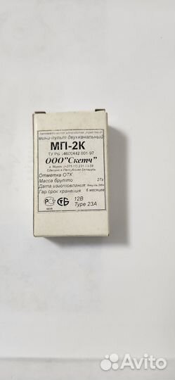 Пульт от шлакбаума