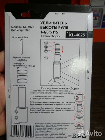 Удлинитель руля для горного велосипеда