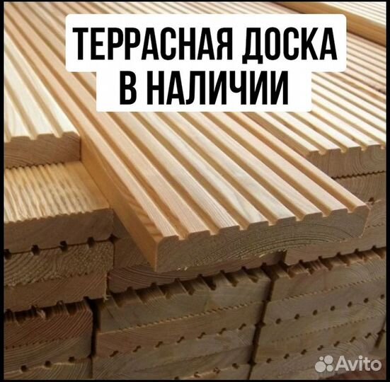 Доска для террасы : с доставкой, ель, в наличии ту