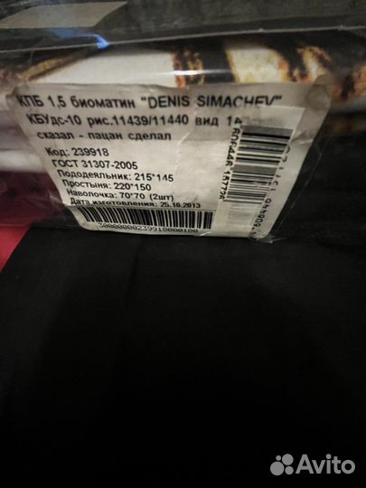 Постельное белье denis simachev