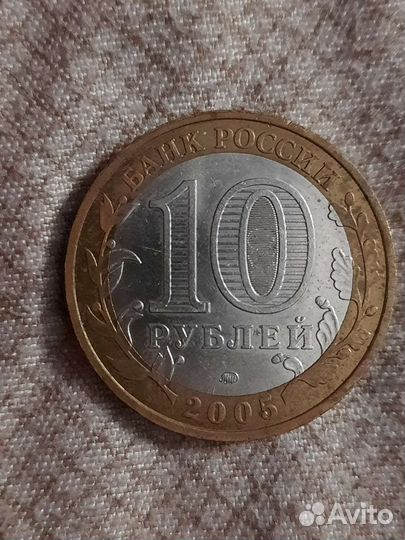 Монета 10рублей 2005 Калининград