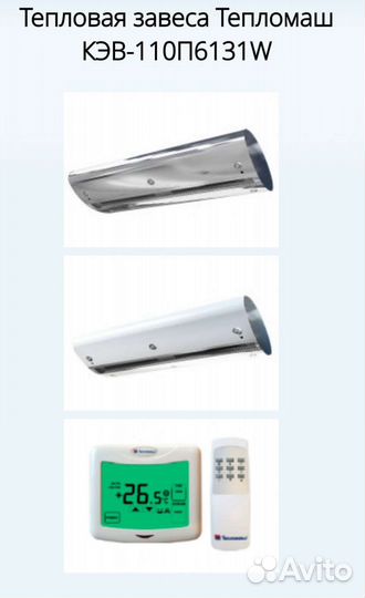 Тепловая завеса водяная тепломаш кэв-110П6131W