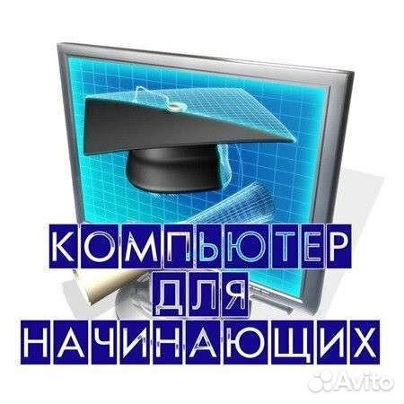 Компьютерные курсы