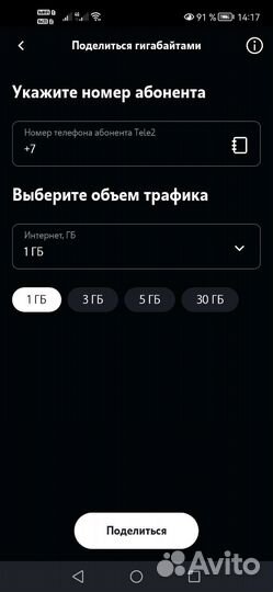 Гигабайты теле2