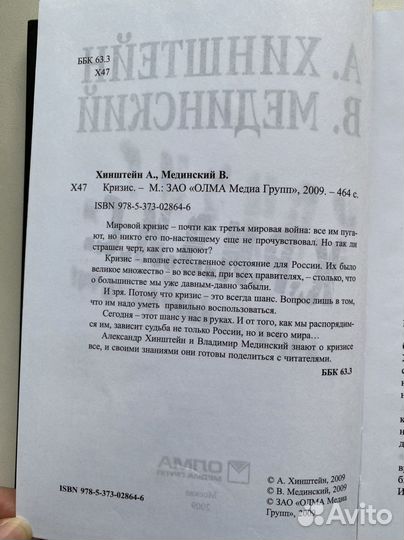 Мединский, Хинштейн. Кризис