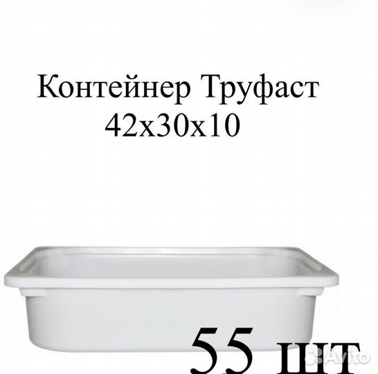 Белые труфасты 55шт