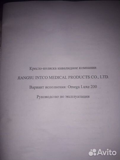 Kpecло-коляска инвалидное Оmegа Luxе 200, нoвaя
