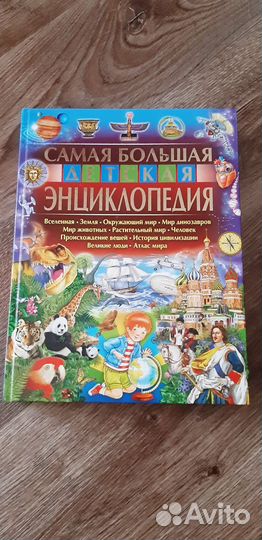 Детская энциклопедия